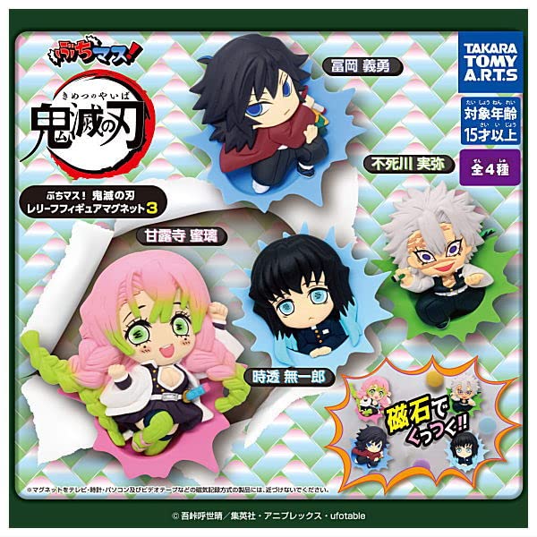 Amazon.co.jp: ぶちマス！ 鬼滅の刃 レリーフフィギュアマグネット3